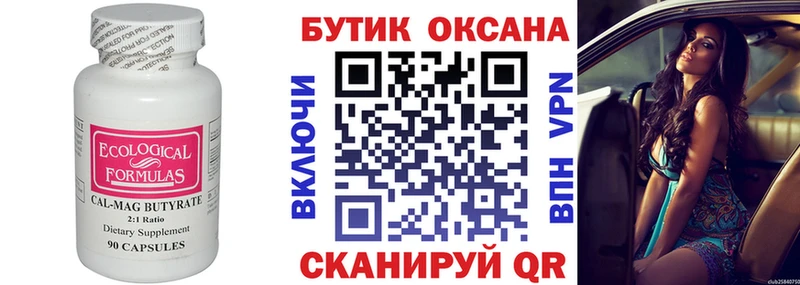 Бутират BDO Можайск